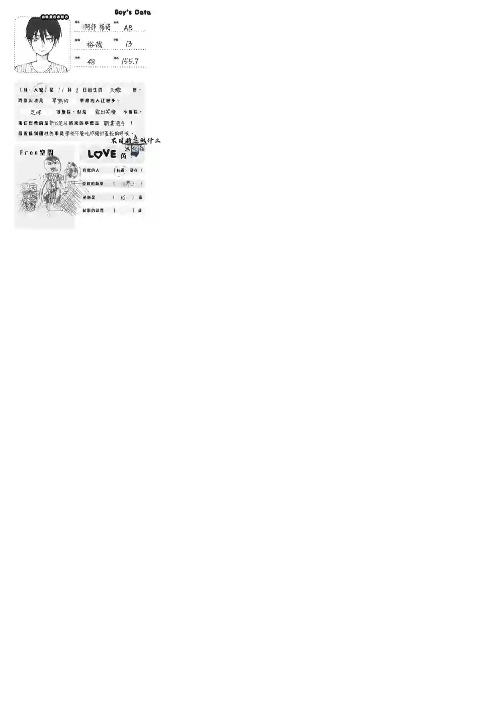 正太 彼氏第82话