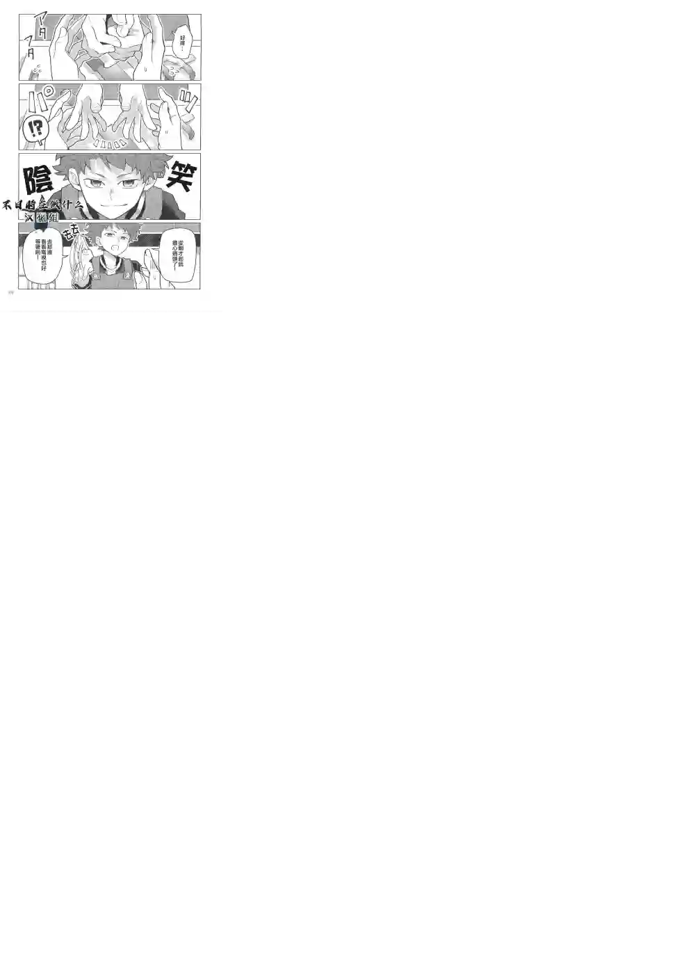 正太 彼氏第83话