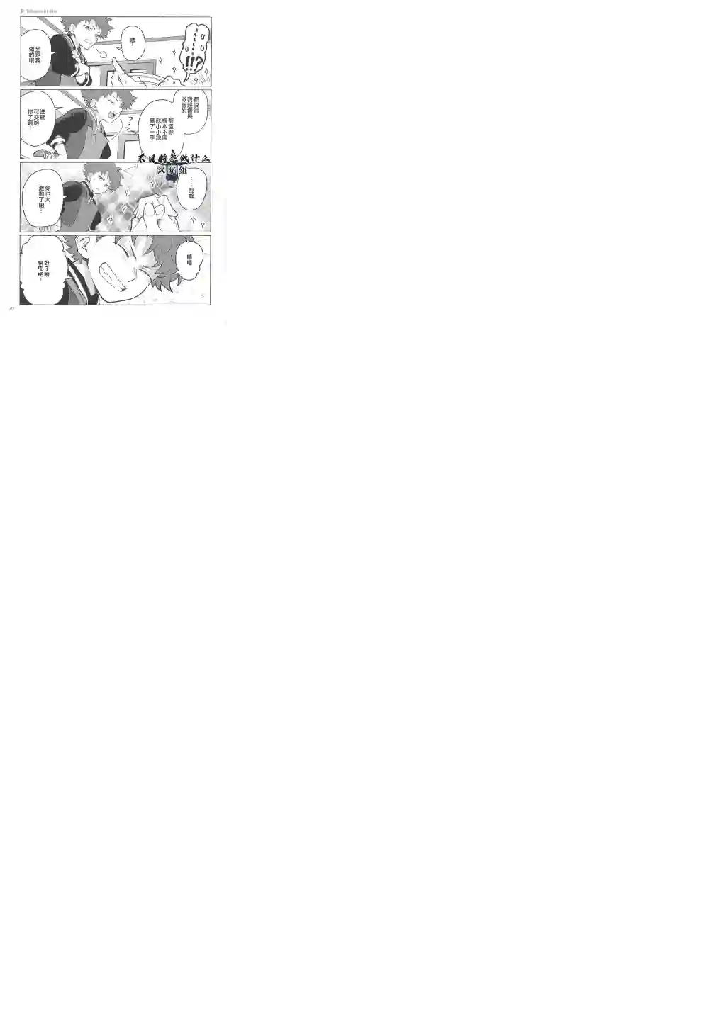 正太 彼氏第83话