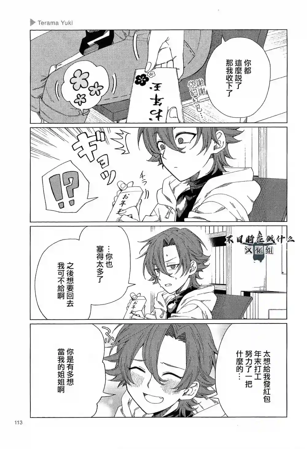 正太 彼氏第84话