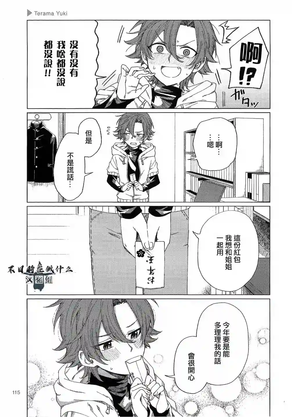 正太 彼氏第84话