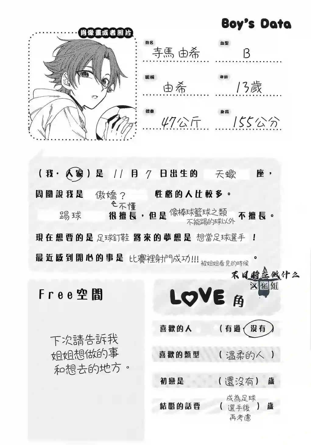 正太 彼氏第84话