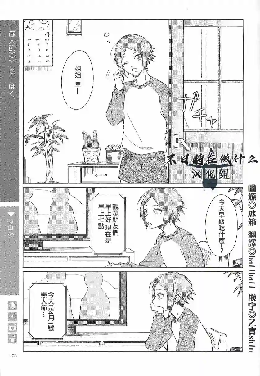 正太 彼氏第86话