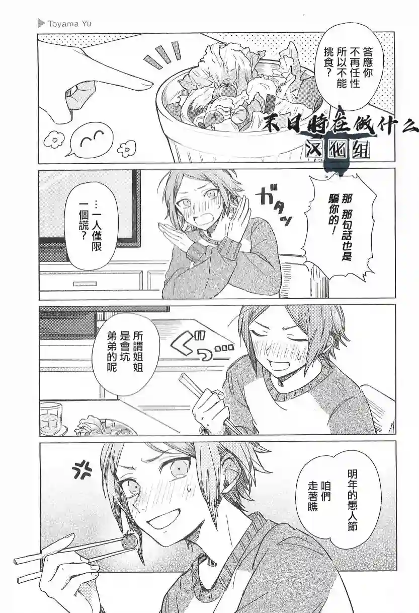 正太 彼氏第86话