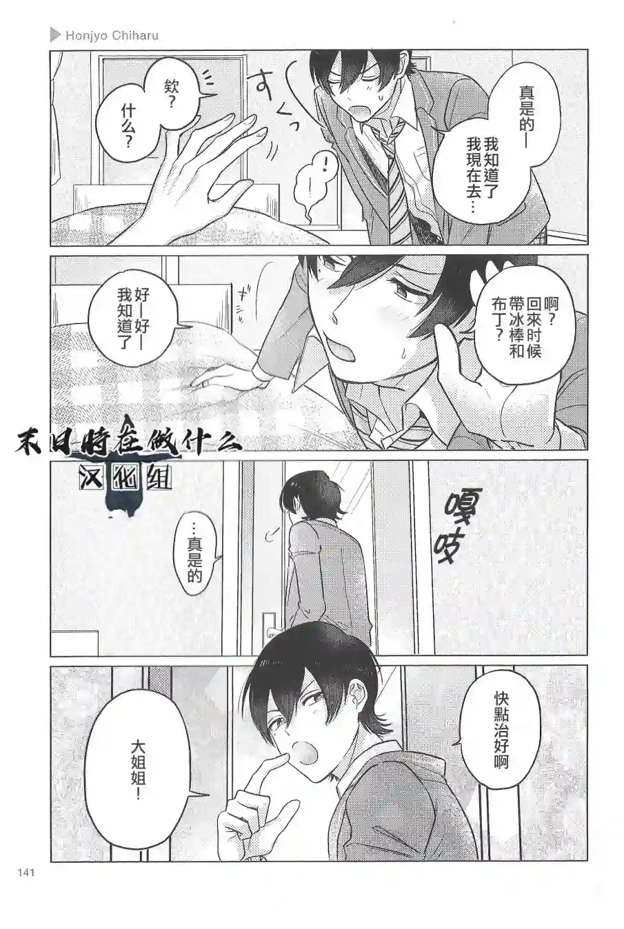 正太 彼氏第88话