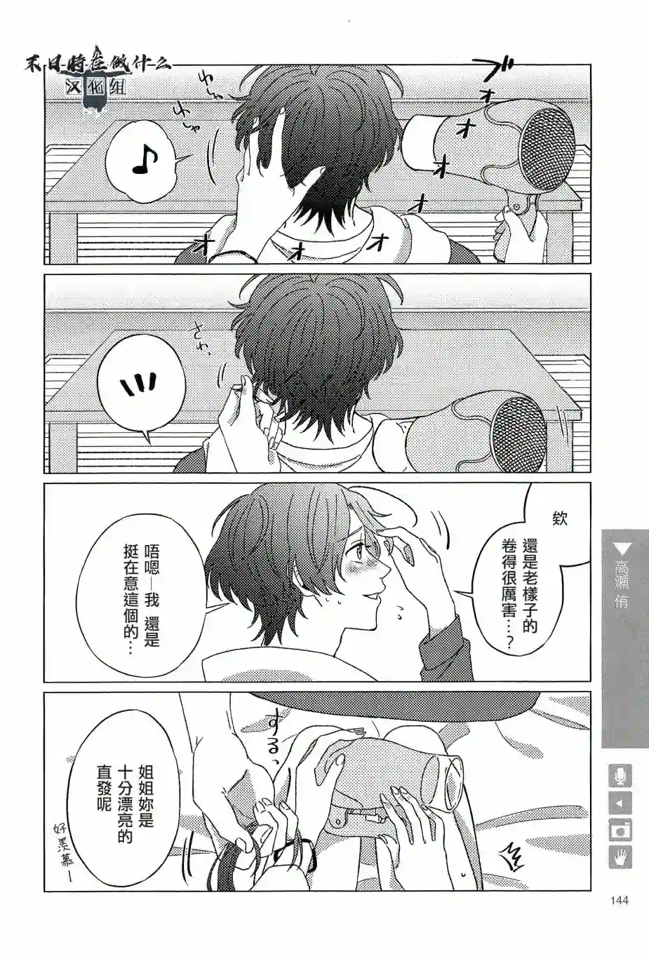 正太 彼氏第89话