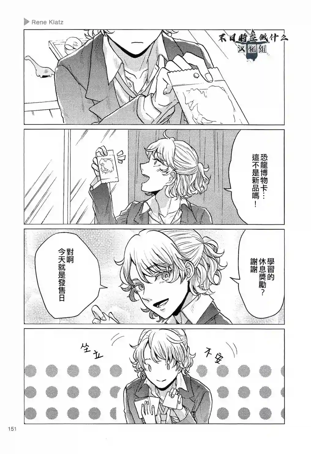 正太 彼氏第90话