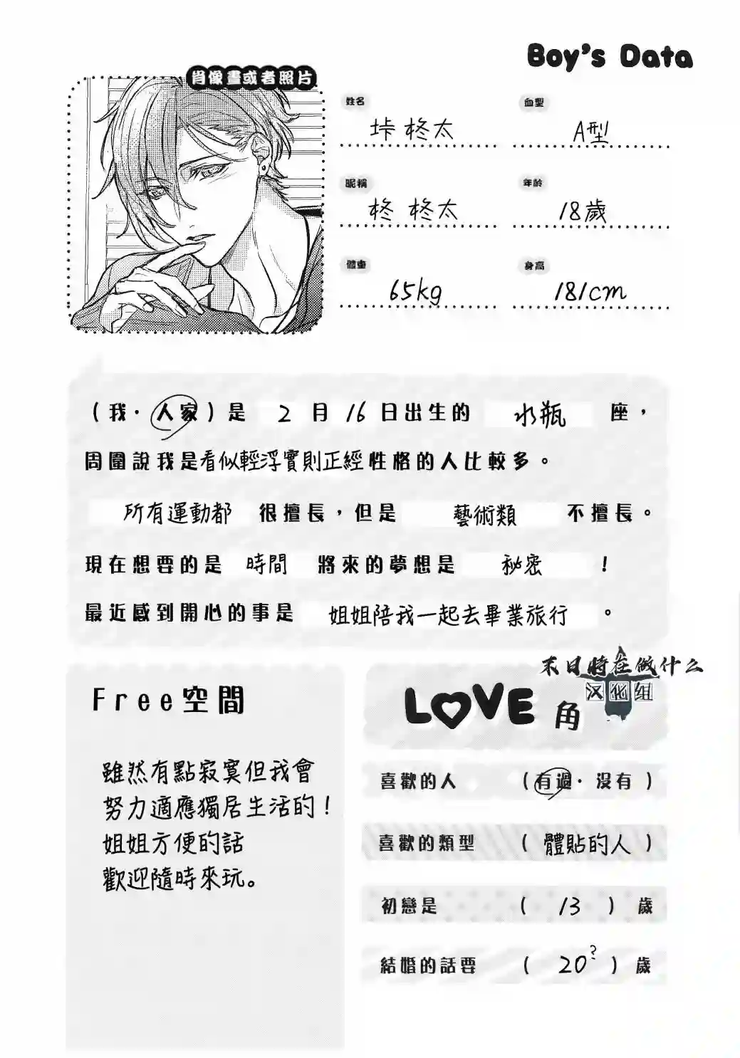 正太 彼氏第91话