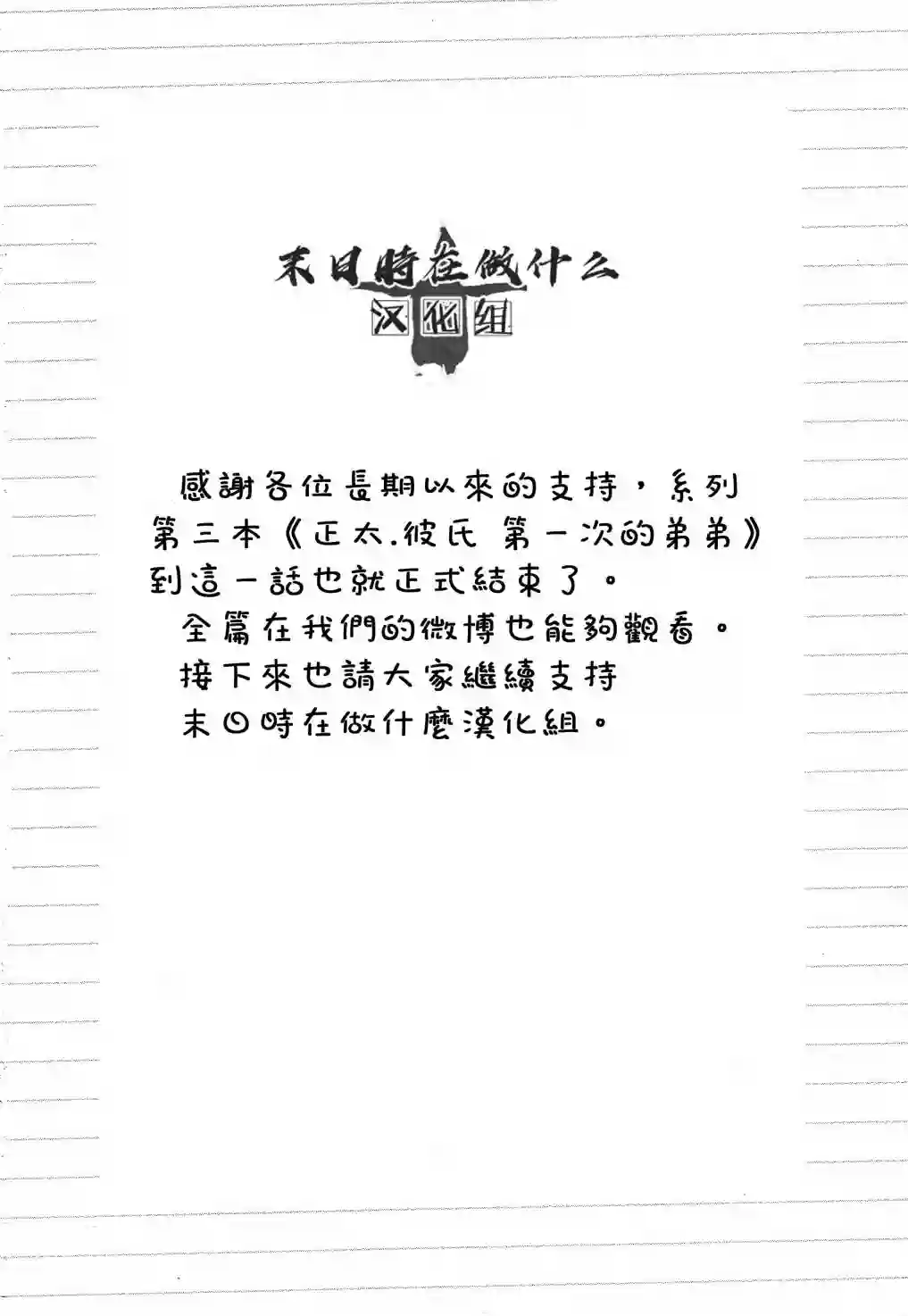 正太 彼氏第91话