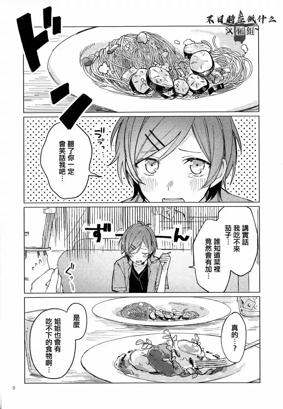 正太 彼氏第92话