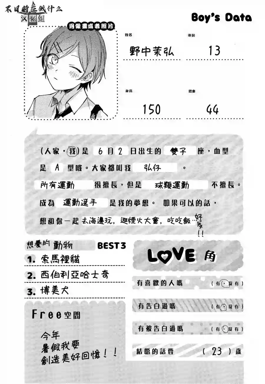 正太 彼氏第92话