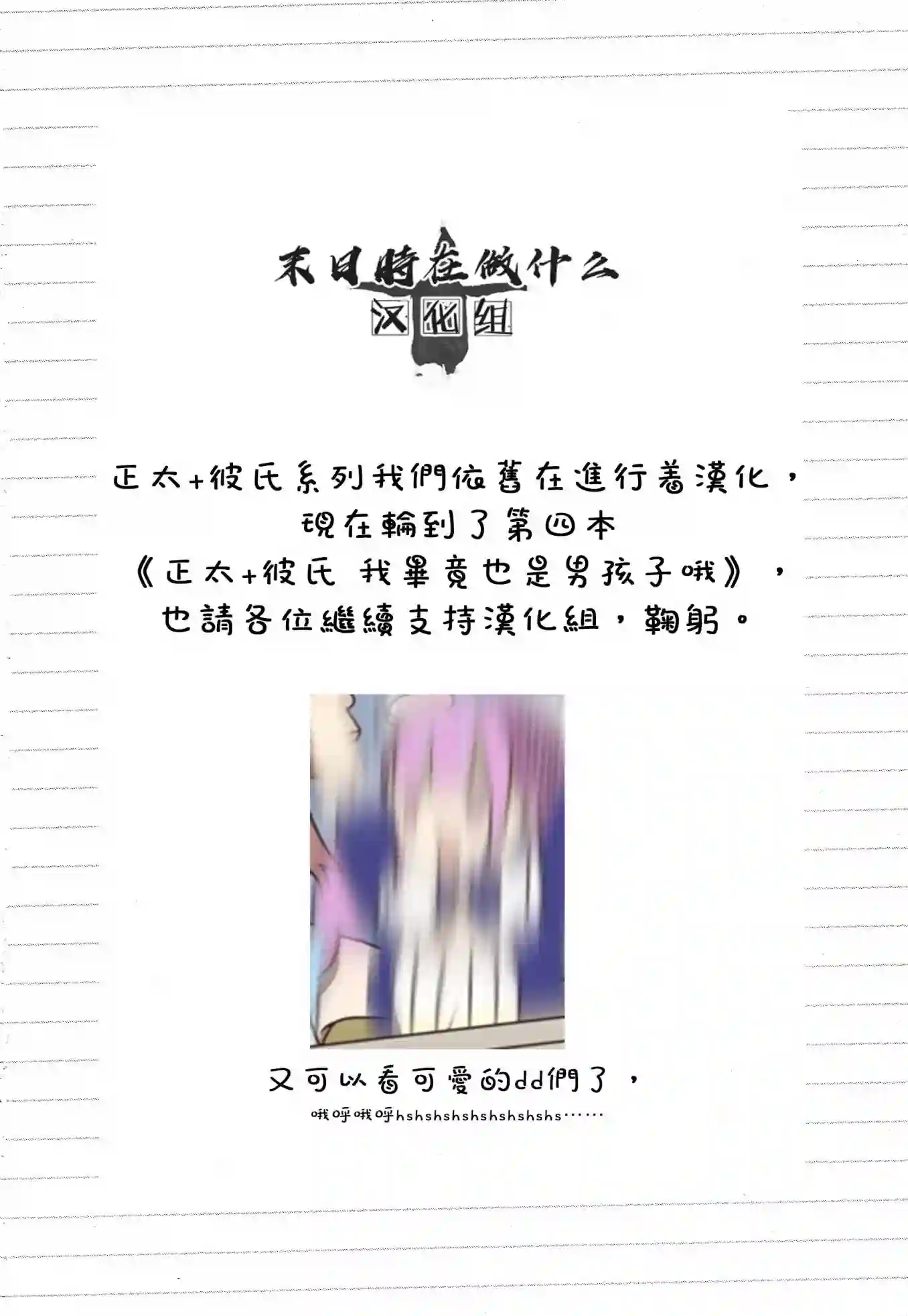 正太 彼氏第92话