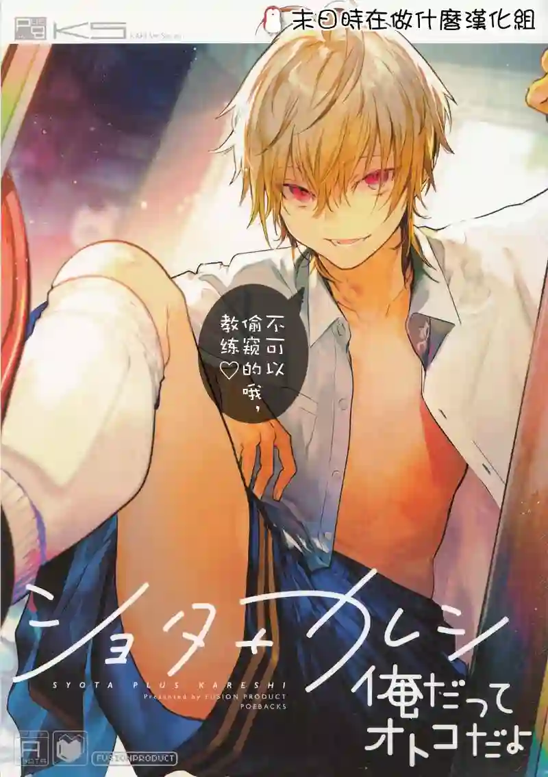 正太 彼氏第92话