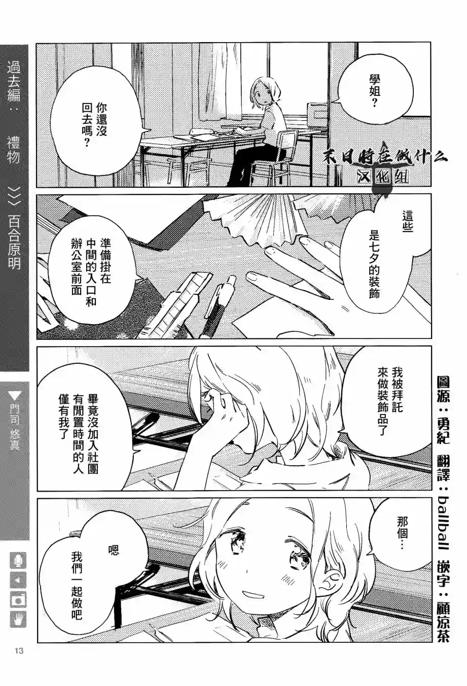 正太 彼氏第93话