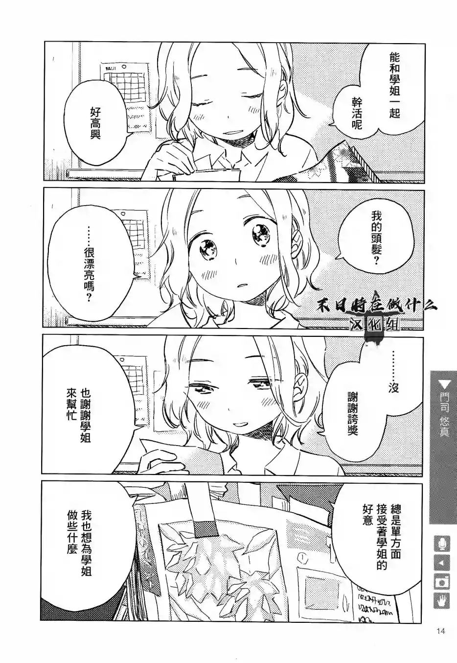 正太 彼氏第93话