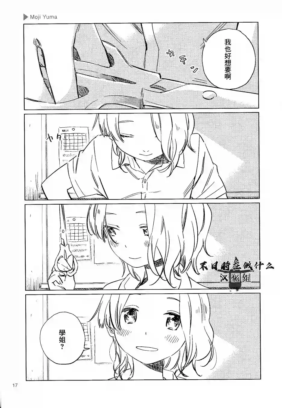 正太 彼氏第93话