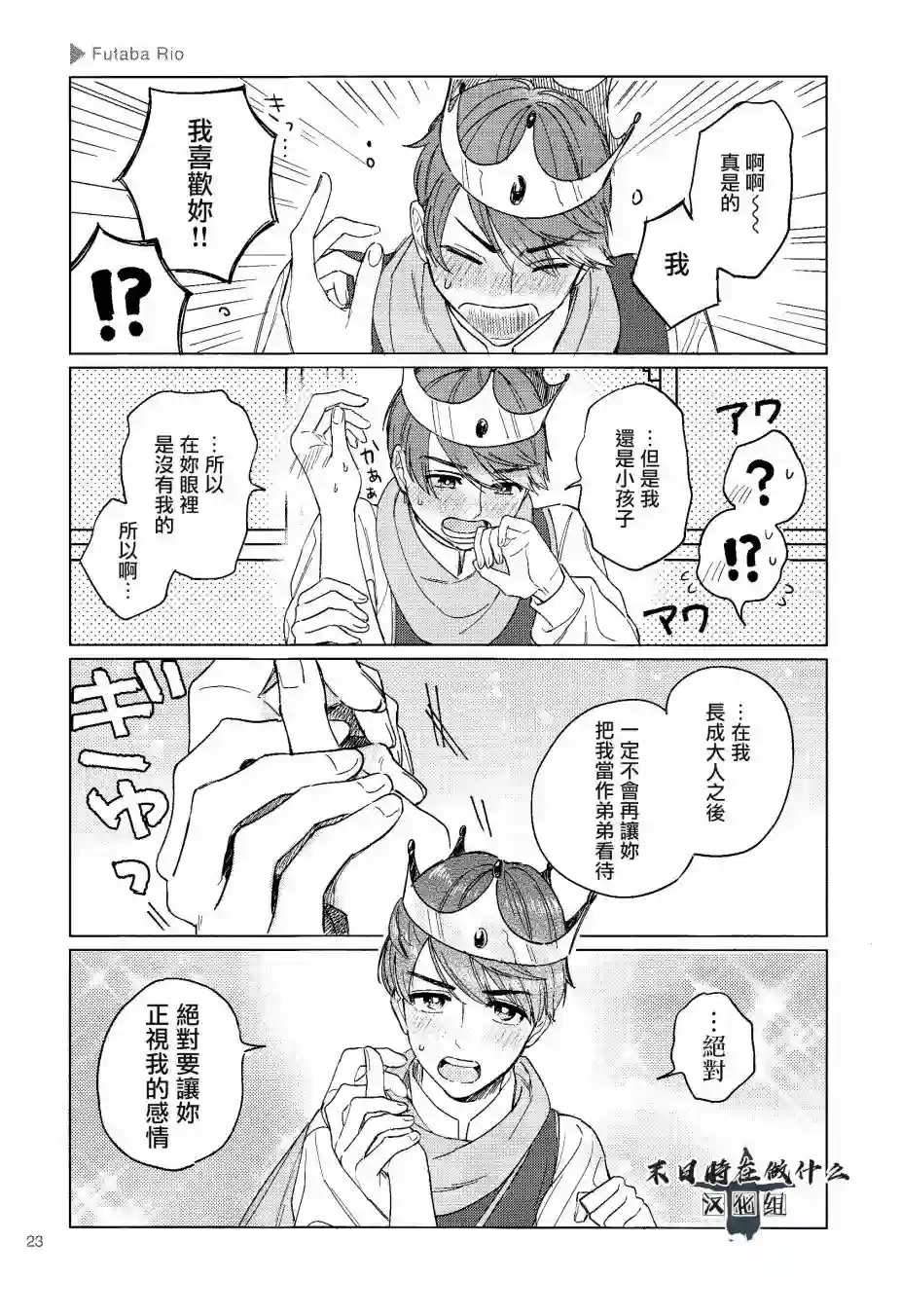 正太 彼氏第94话