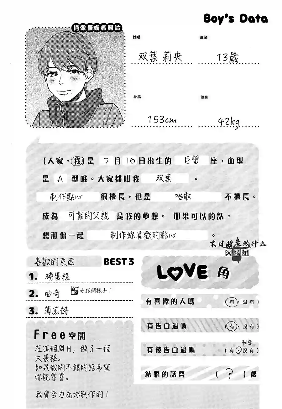 正太 彼氏第94话