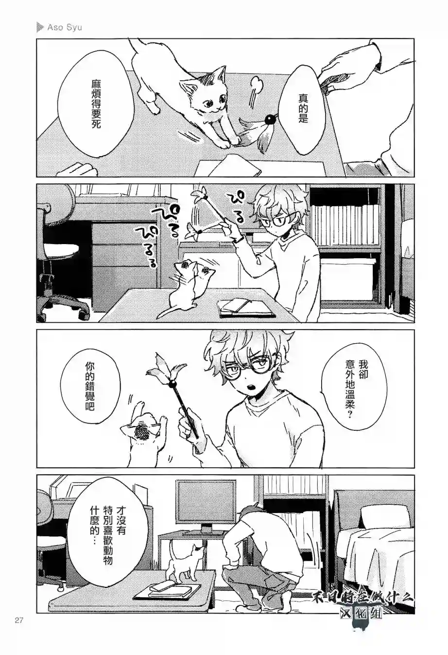 正太 彼氏第95话