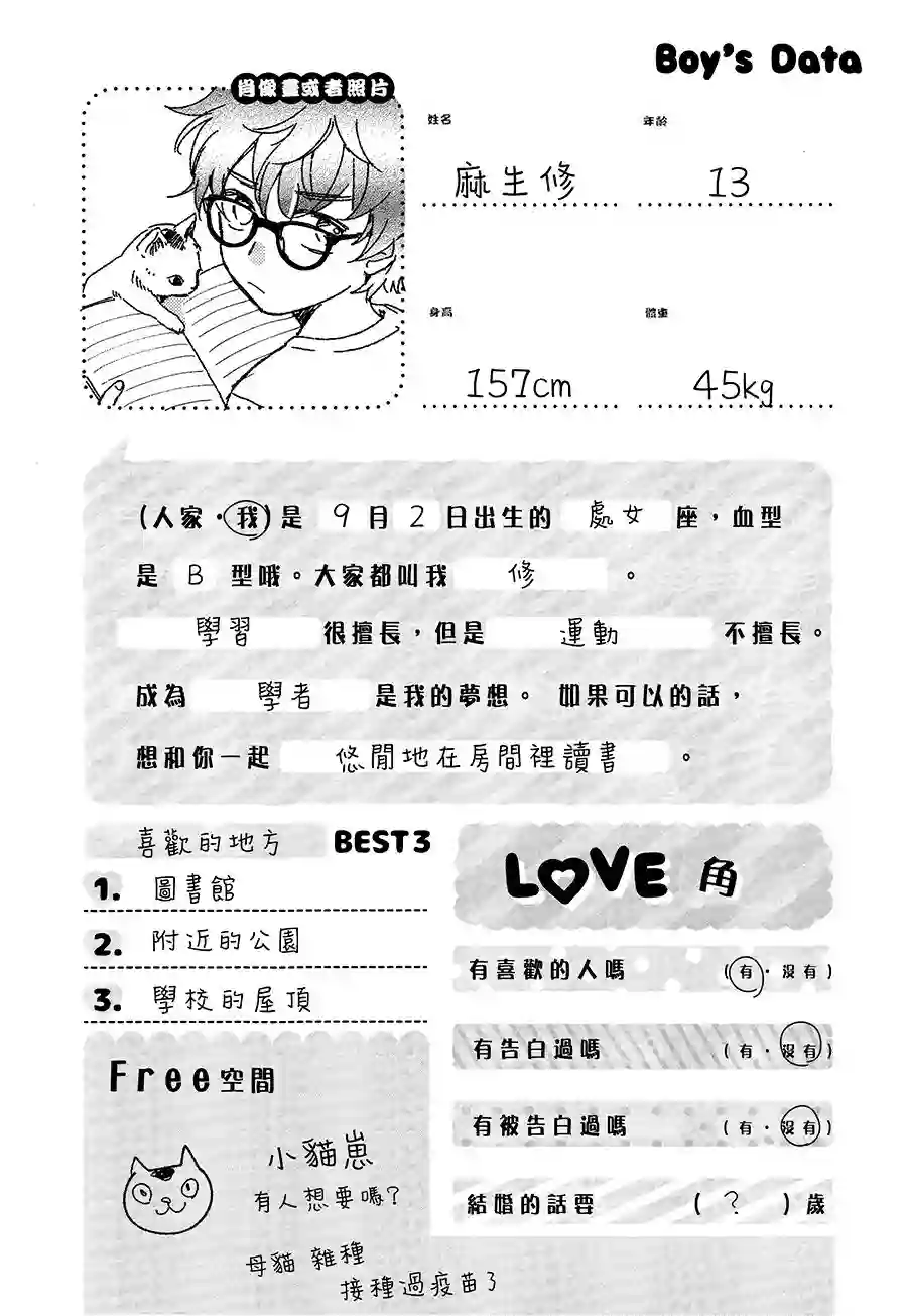 正太 彼氏第95话