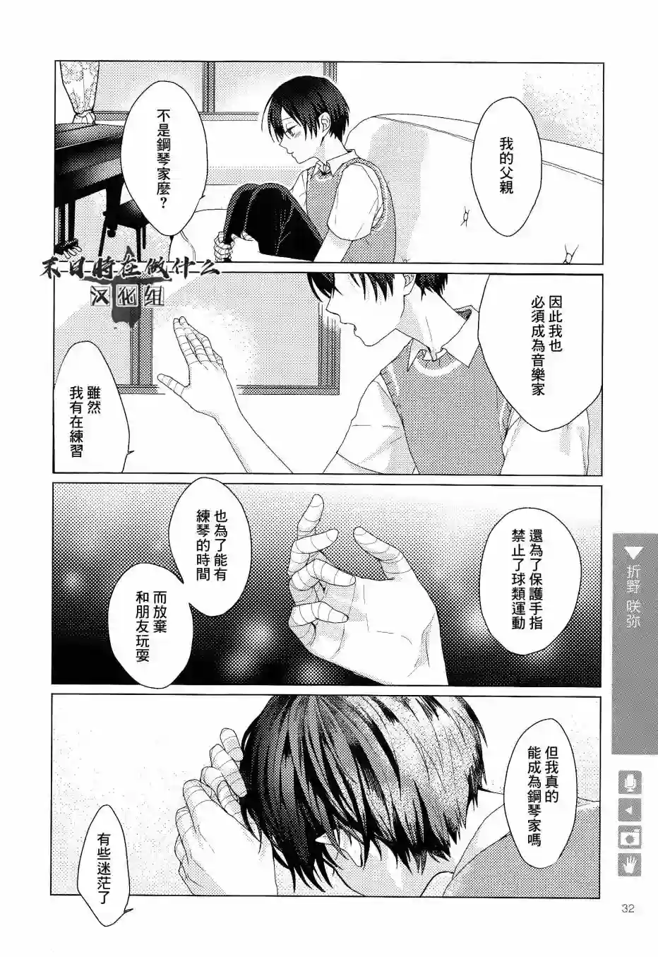 正太 彼氏第96话