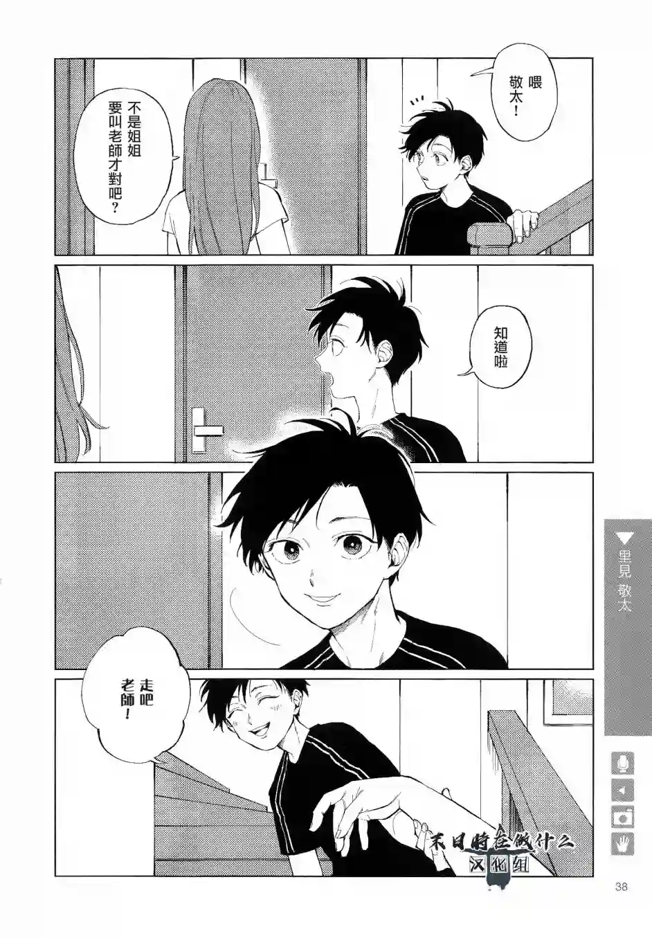 正太 彼氏第97话