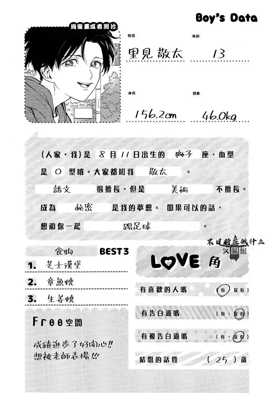 正太 彼氏第97话