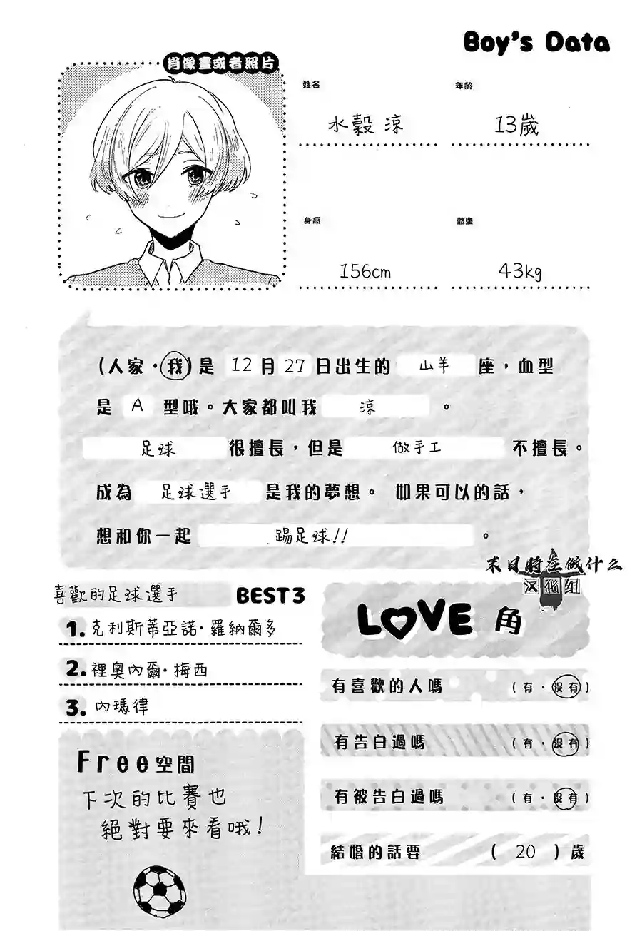 正太 彼氏第98话