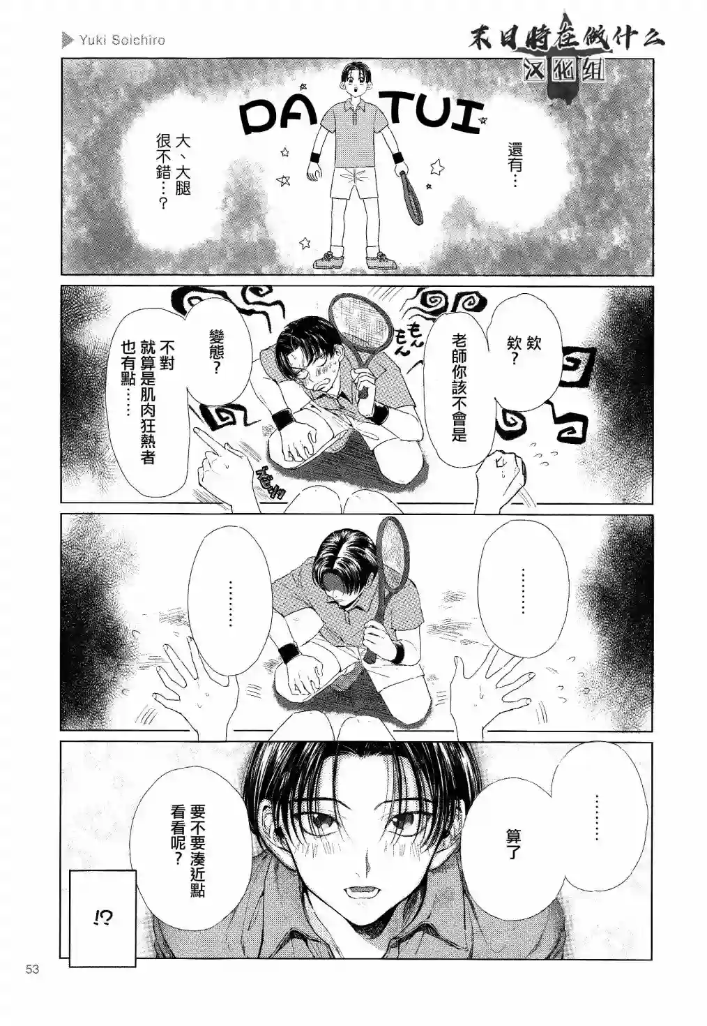 正太 彼氏第99话