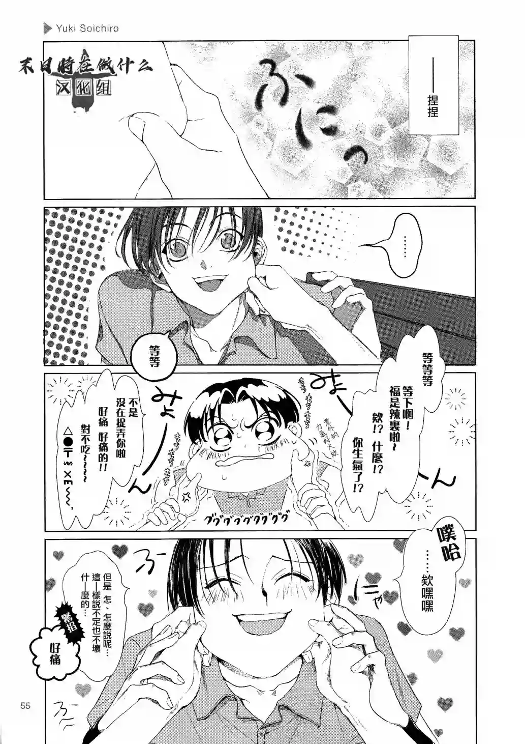 正太 彼氏第99话