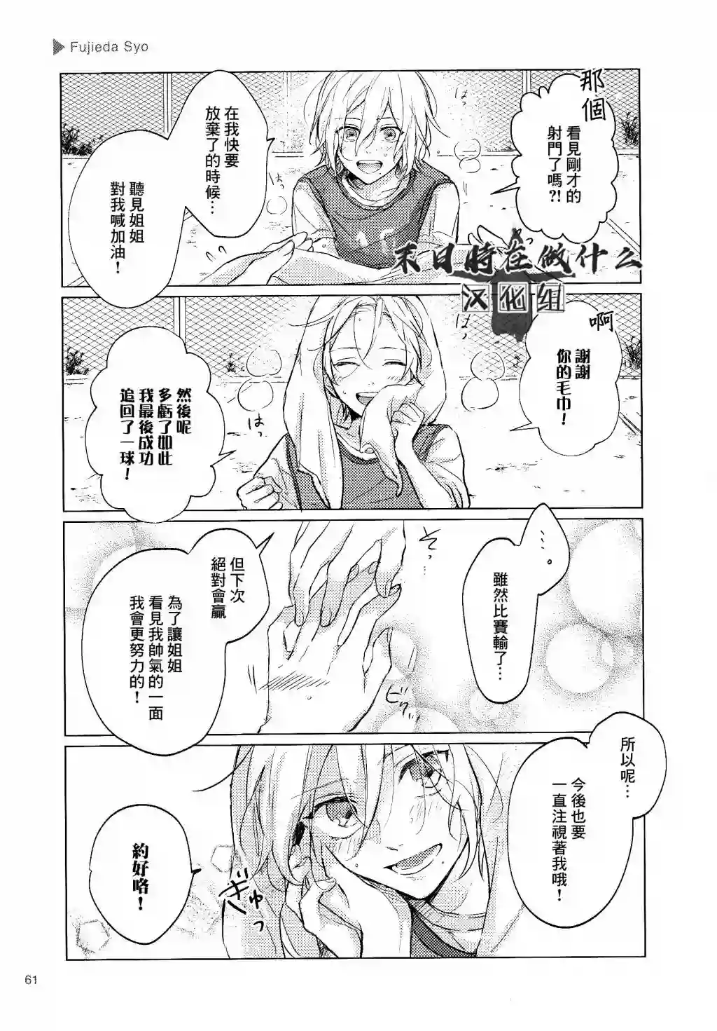 正太 彼氏第100话