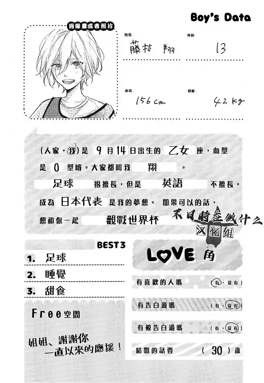 正太 彼氏第100话