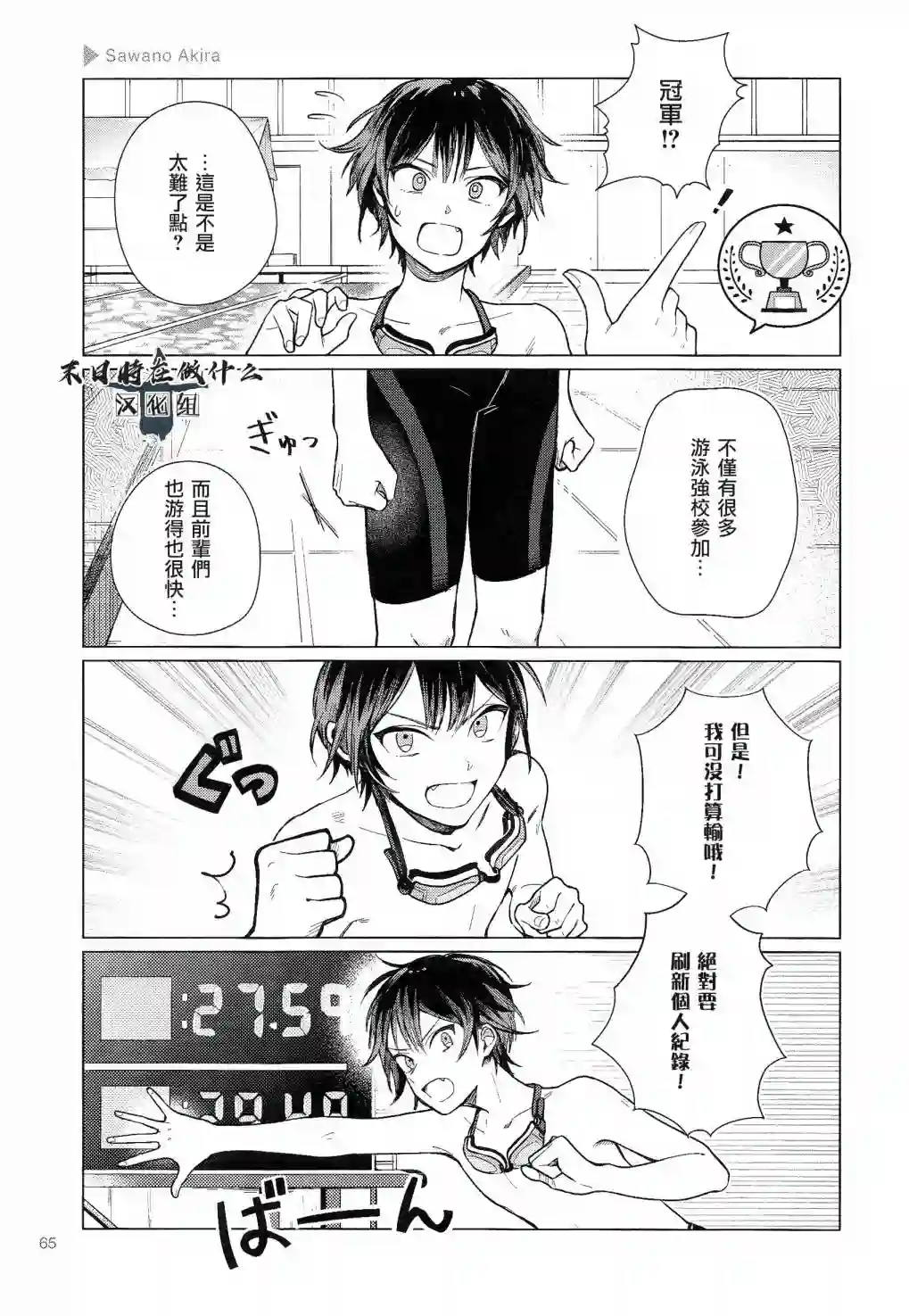 正太 彼氏第101话