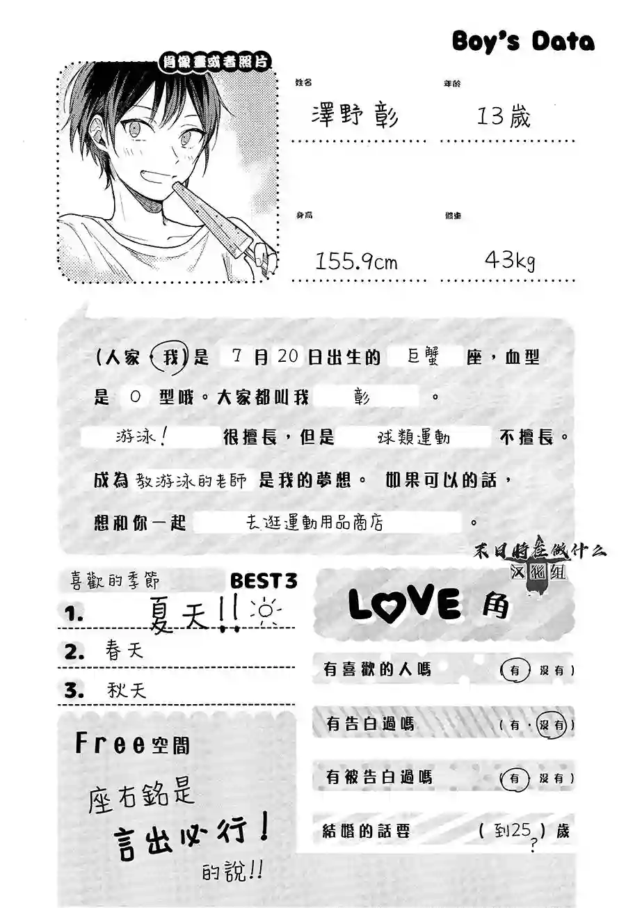 正太 彼氏第101话