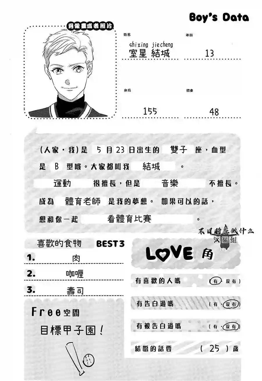 正太 彼氏第102话