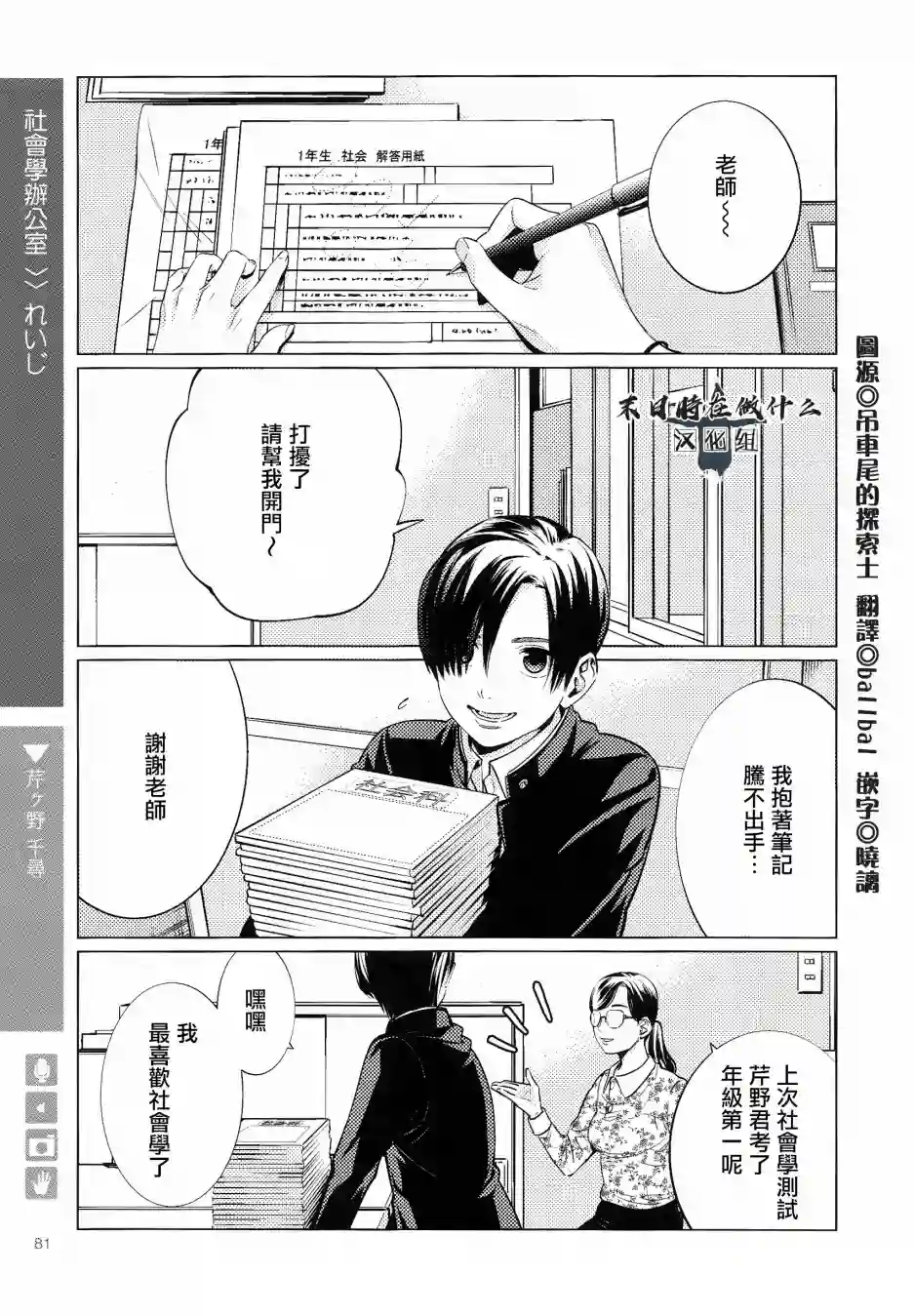 正太 彼氏第104话