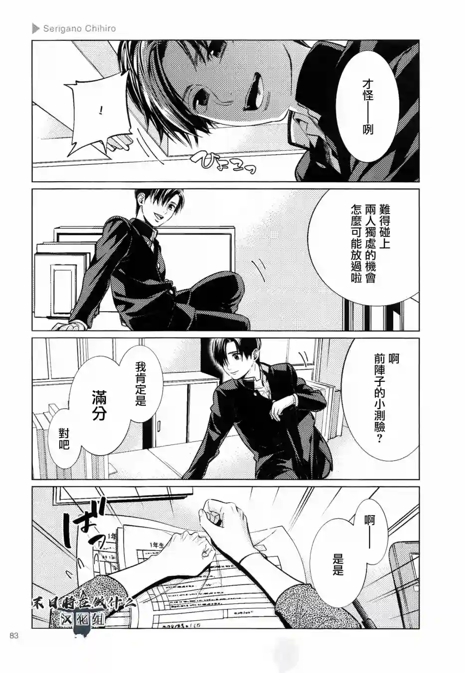 正太 彼氏第104话