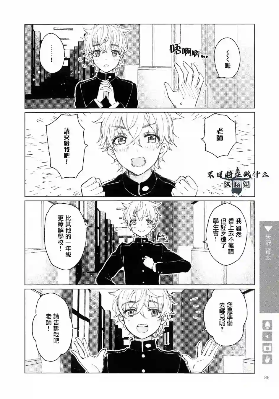 正太 彼氏第105话