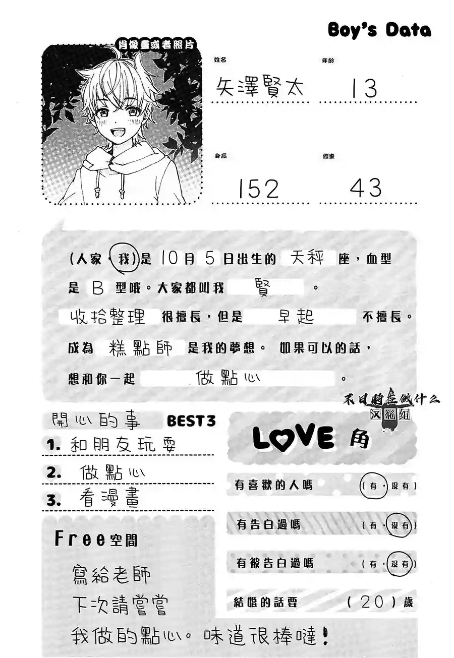 正太 彼氏第105话