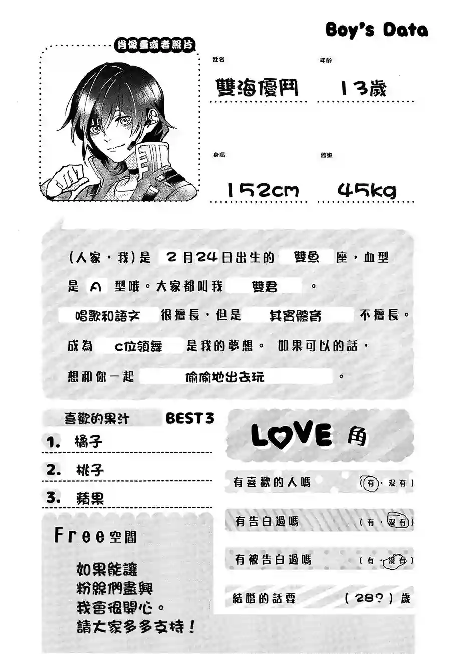 正太 彼氏第106话