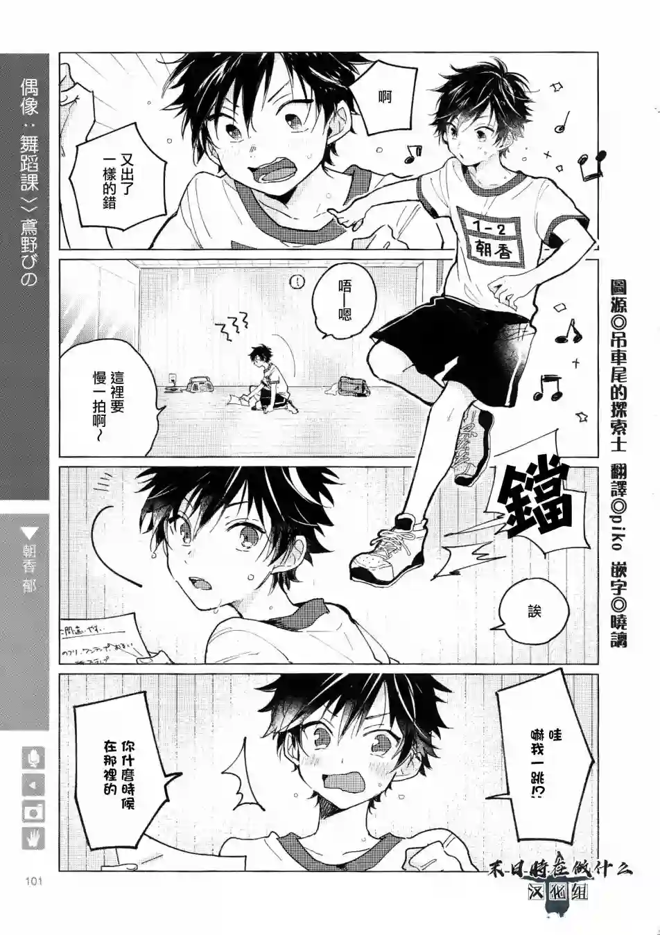 正太 彼氏第107话