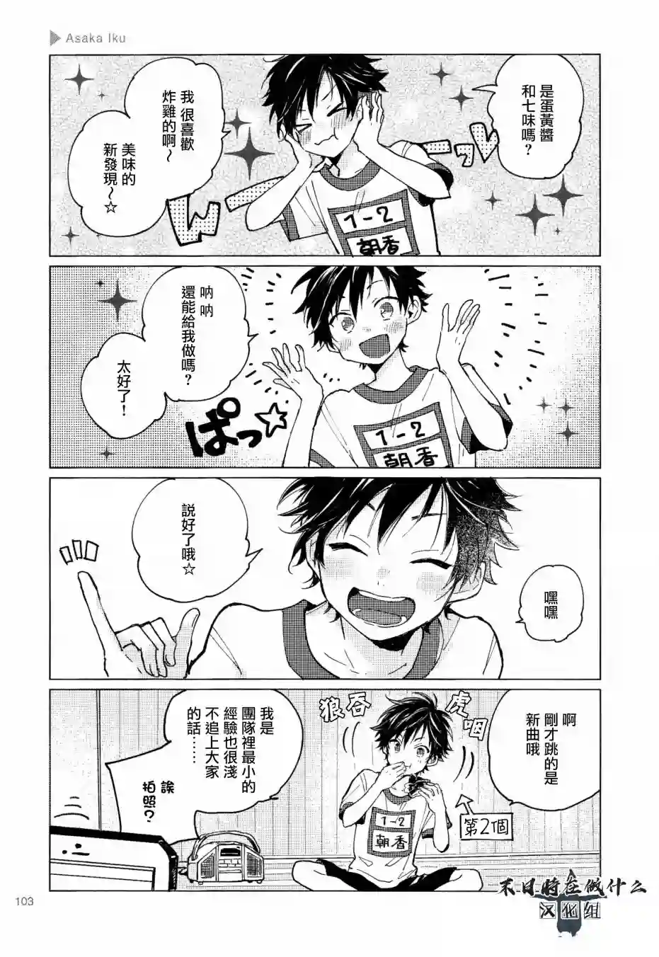 正太 彼氏第107话