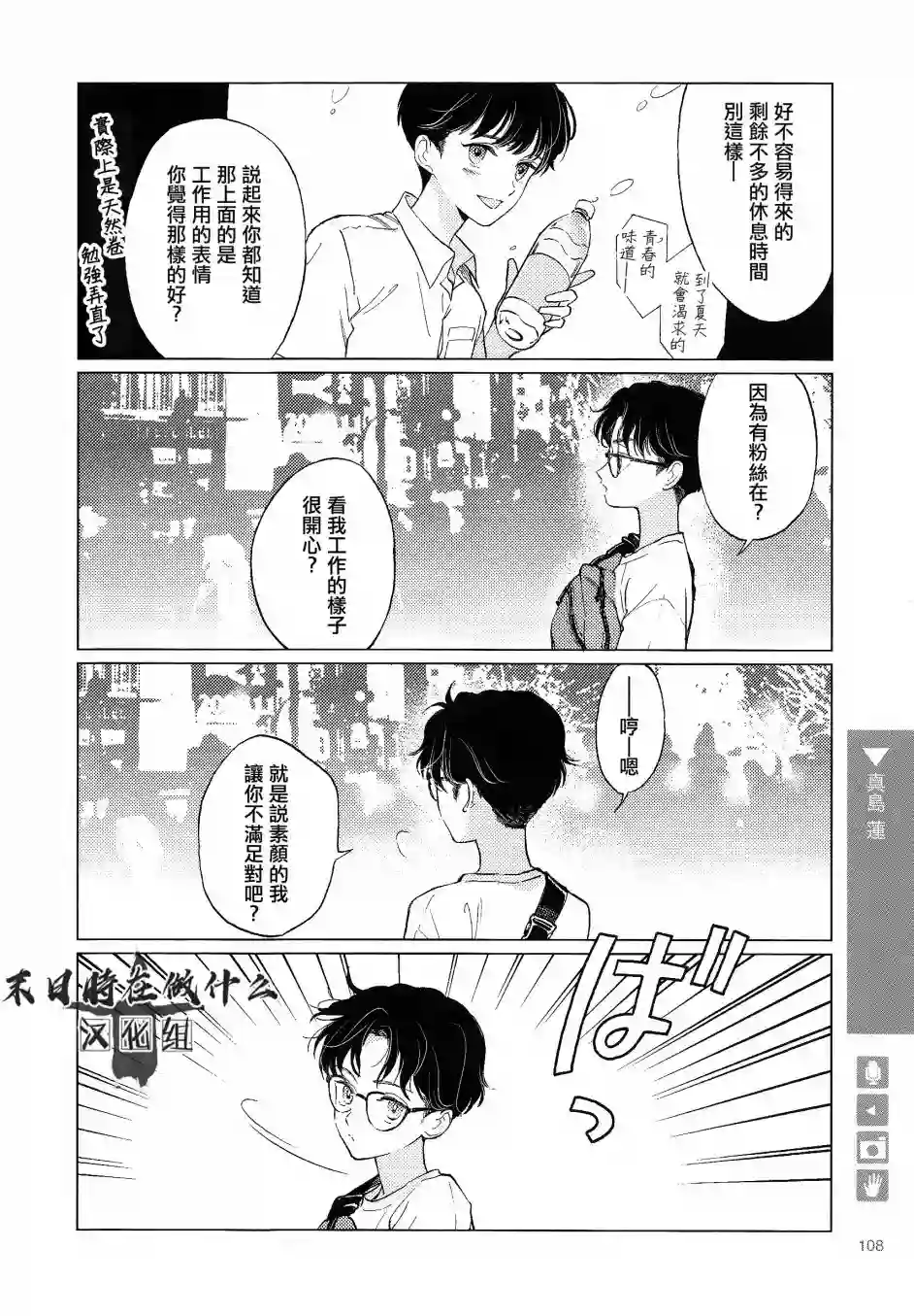 正太 彼氏第108话