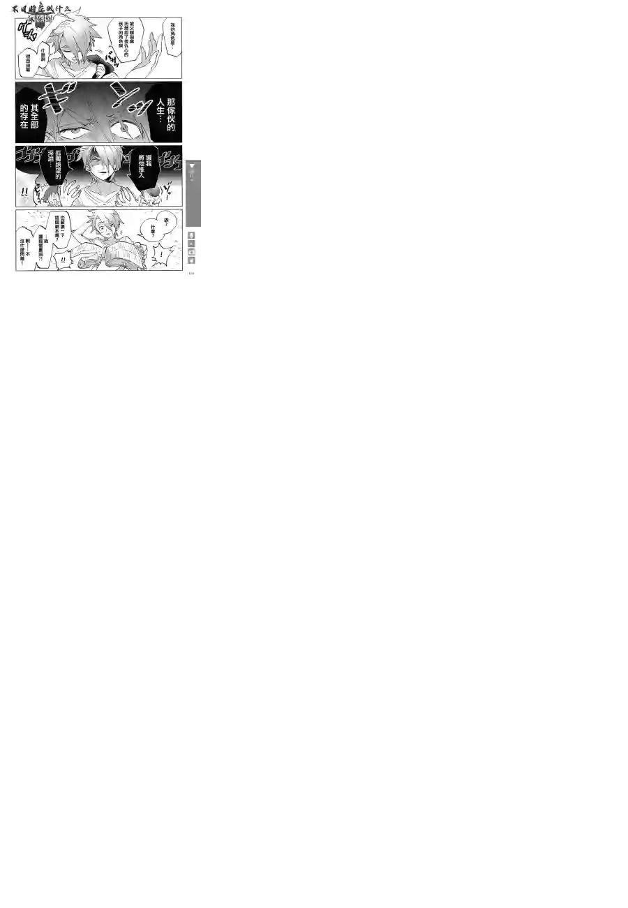 正太 彼氏第109话