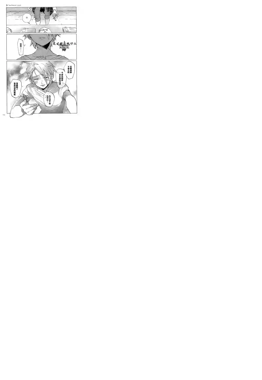 正太 彼氏第109话