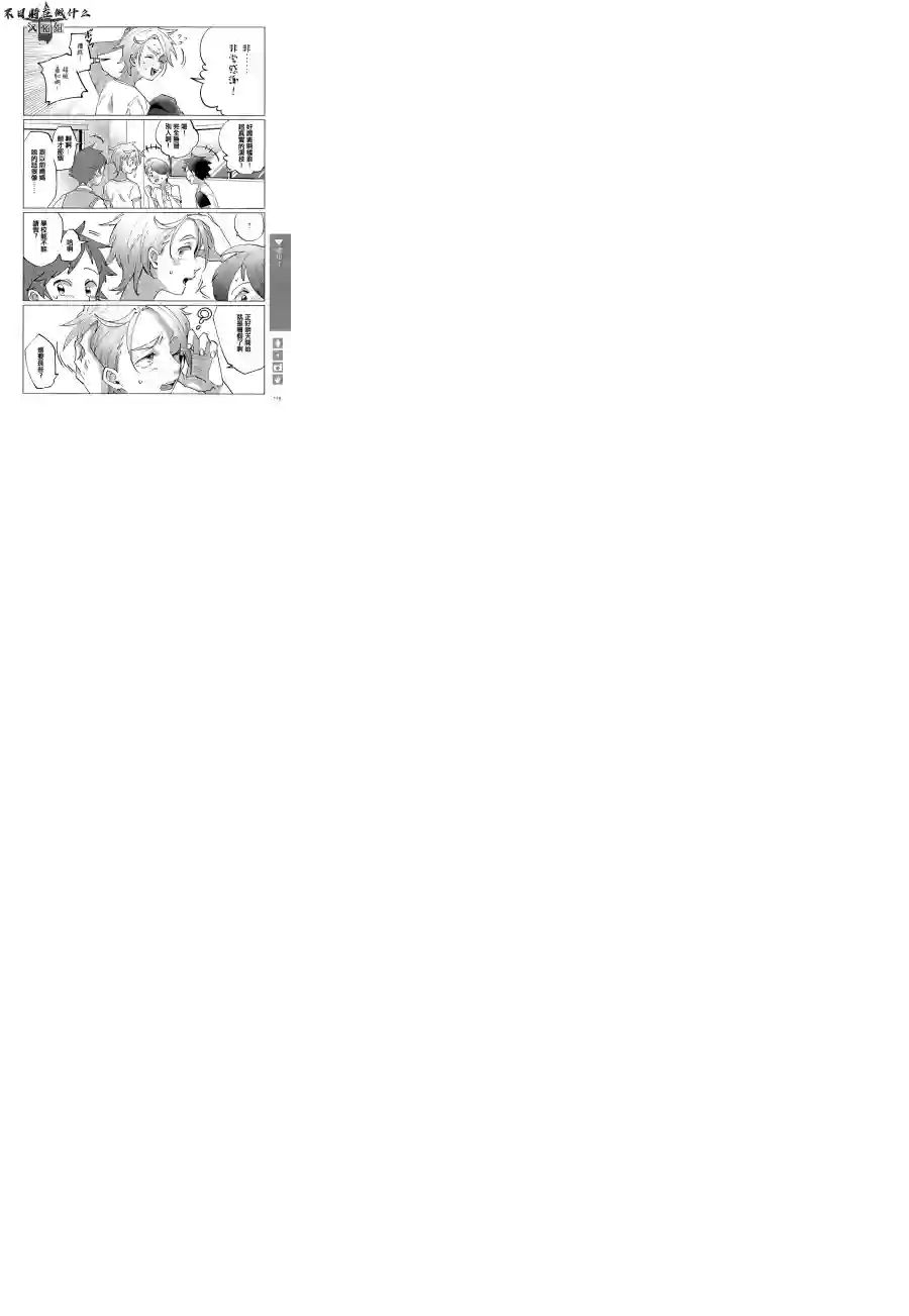 正太 彼氏第109话