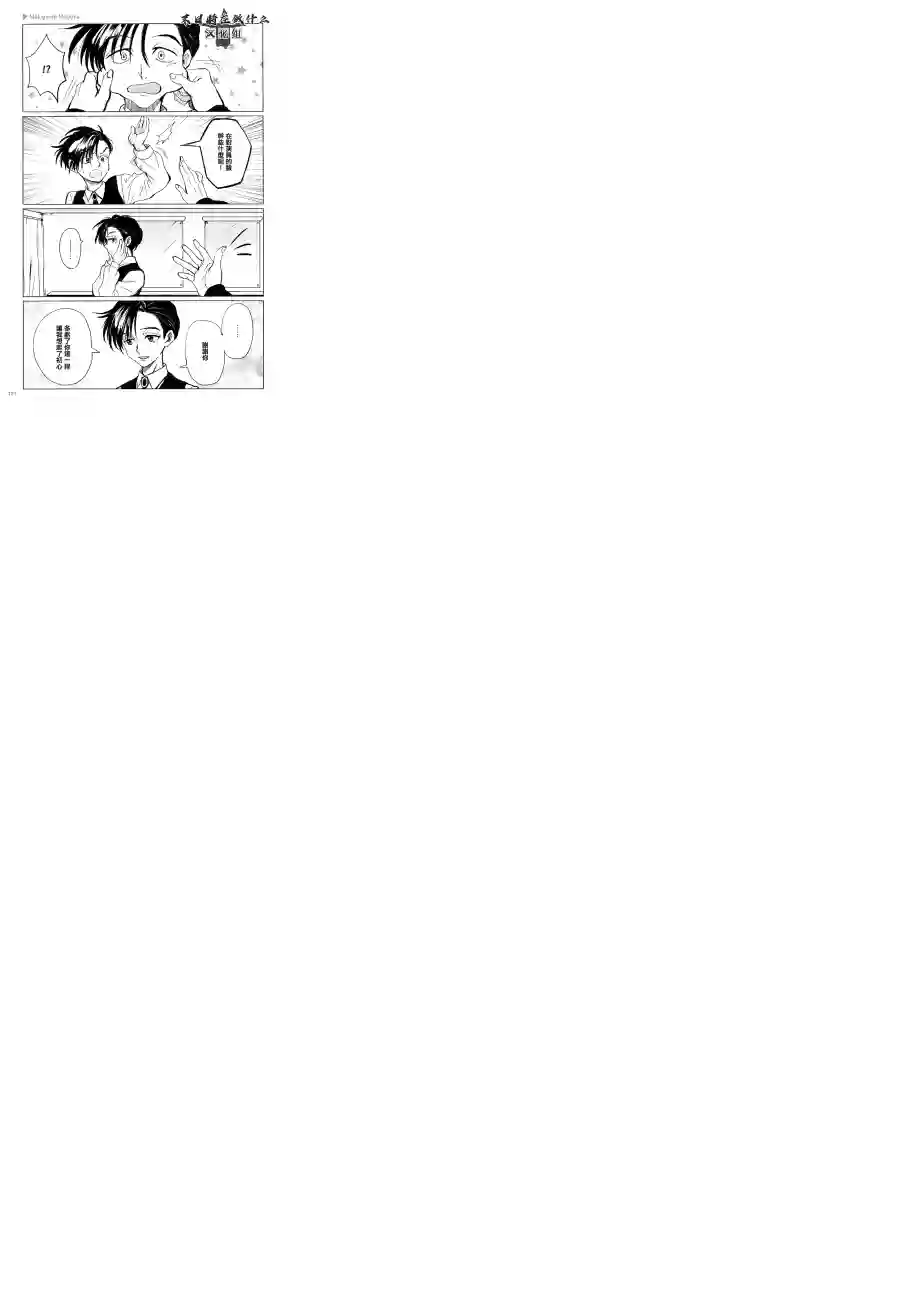 正太 彼氏第110话