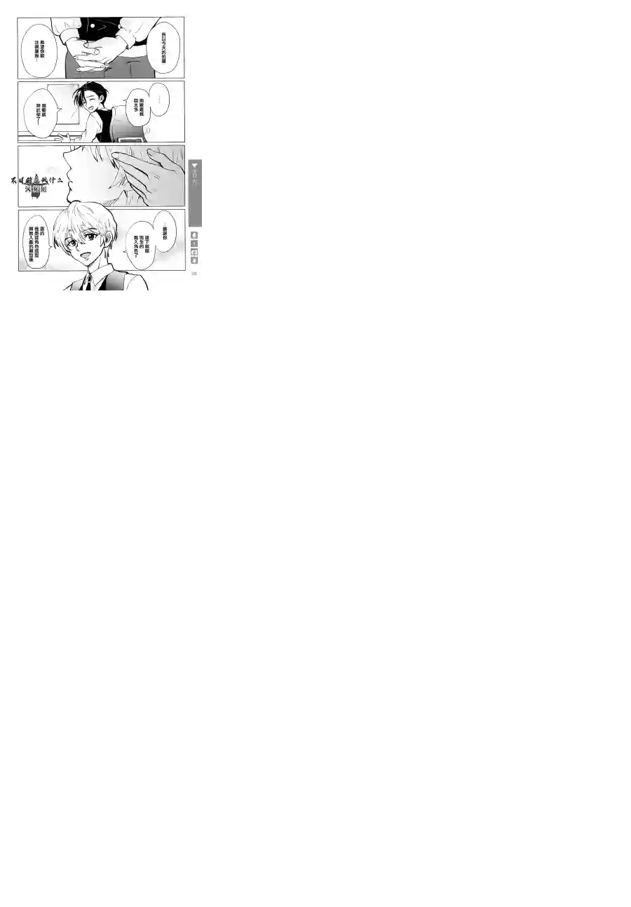 正太 彼氏第110话