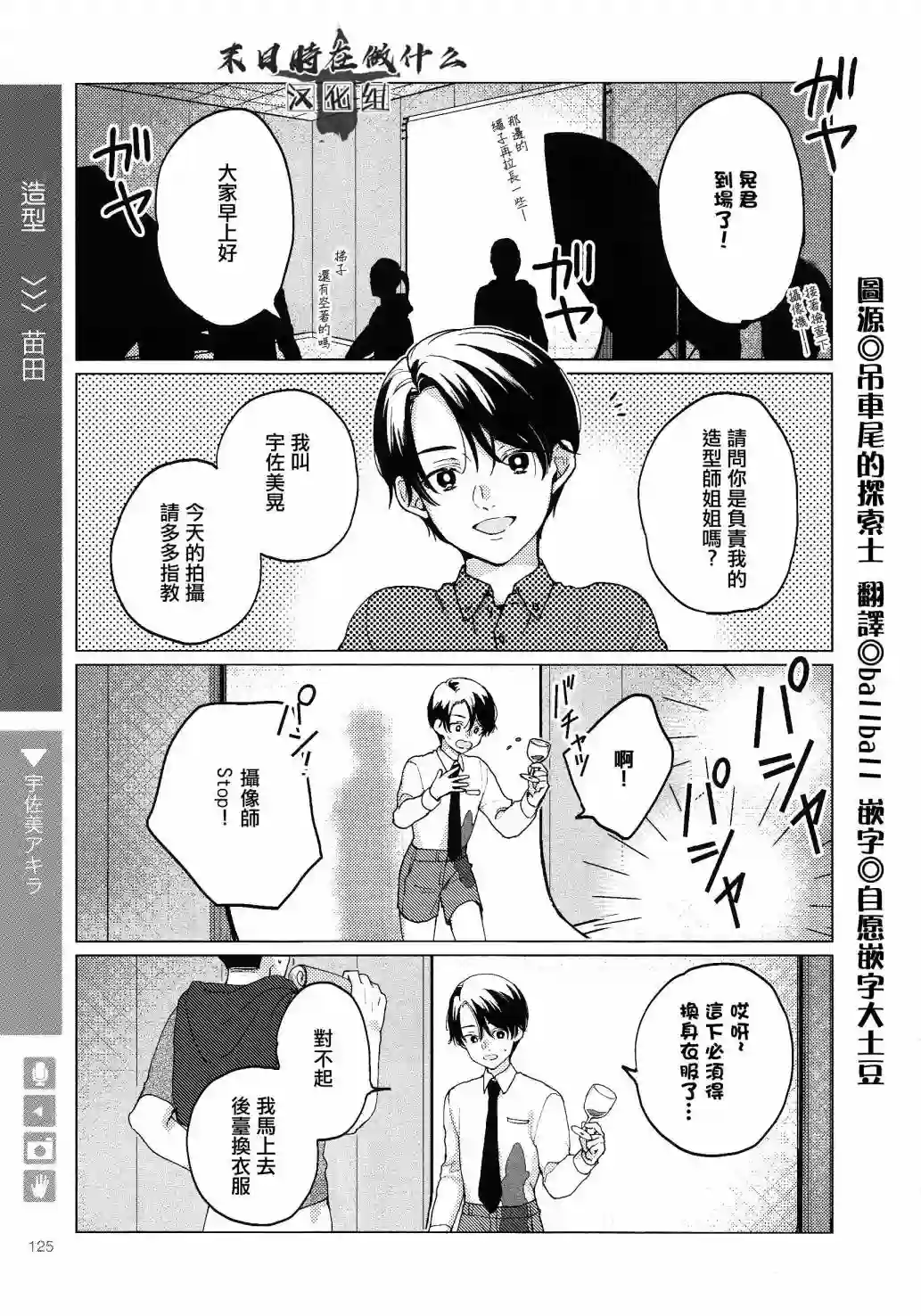 正太 彼氏第111话