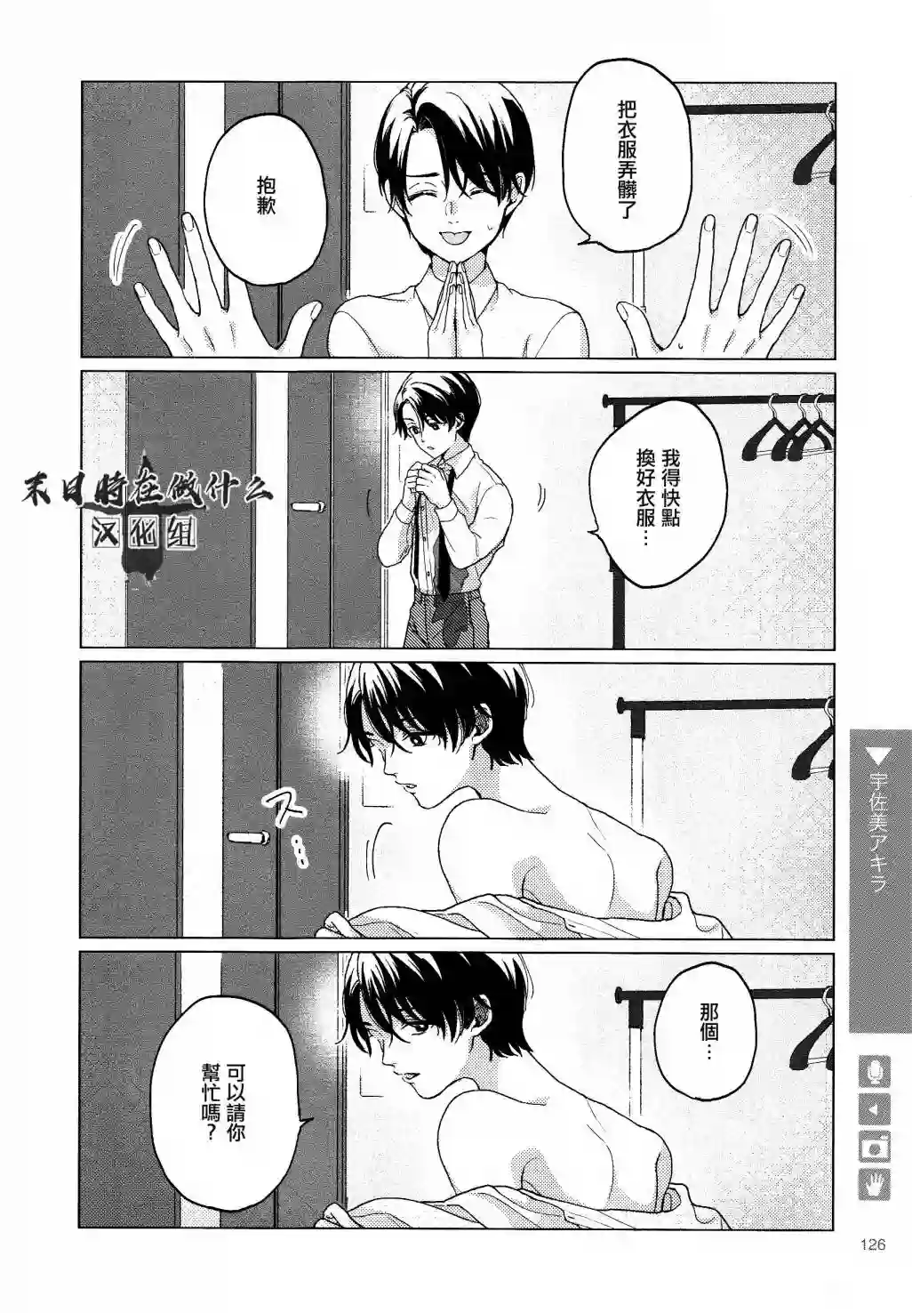 正太 彼氏第111话